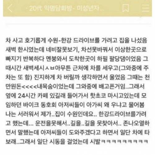 새벽 드라이브를 간 초보
