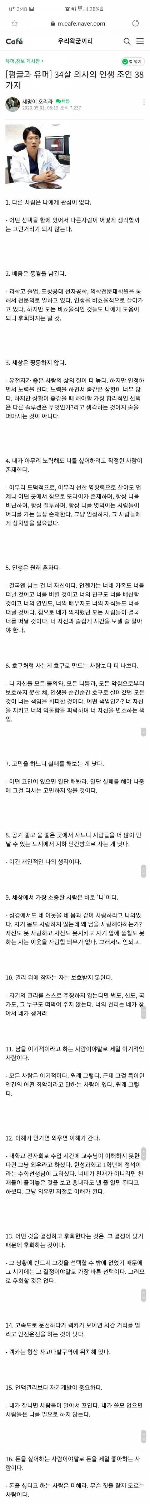 [스압] 34살 의사의 인생 조언 38가지.jpg