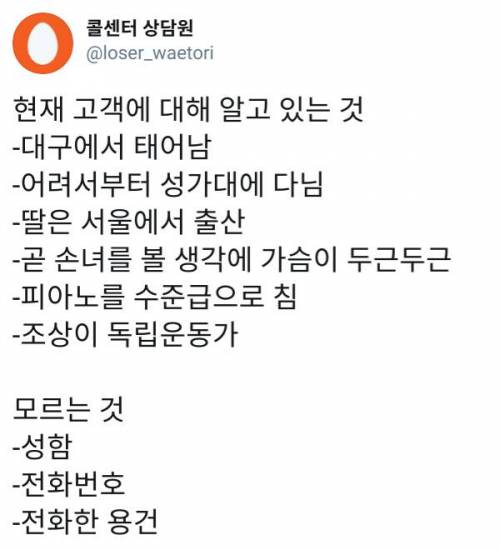 콜센터 상담원이 고객에 대해 알고 있는 것.jpg