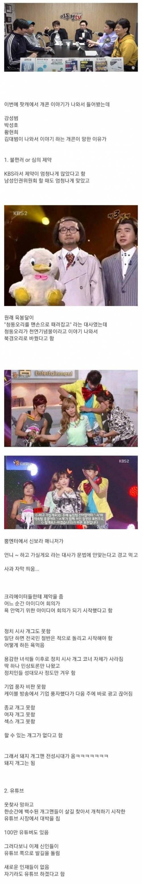 개그맨들이 말하는 개콘이 망한 이유.jpg