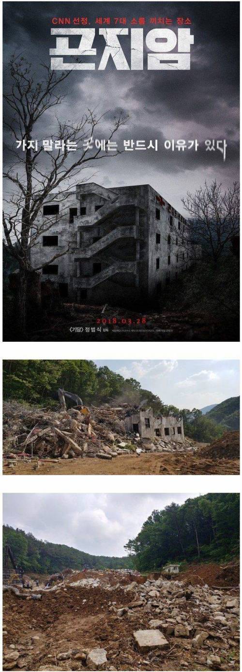 퇴마사가 이제 필요없는 곤지암 근황