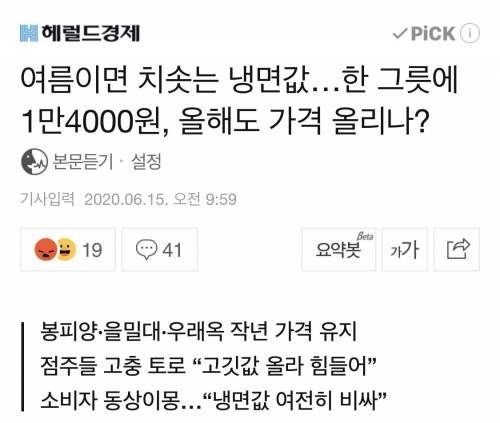 냉면값 논쟁