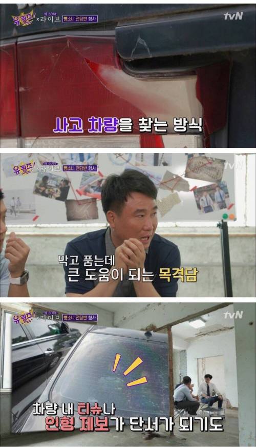 [스압] CCTV에 제대로 찍히지 않은 뺑소니 잡는 방법