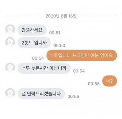 예의없는 중고거래 판매자