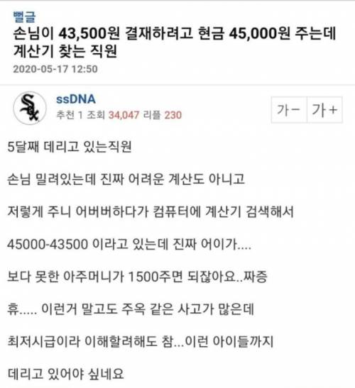 암산 안되는 알바에 빡친 사장.jpg