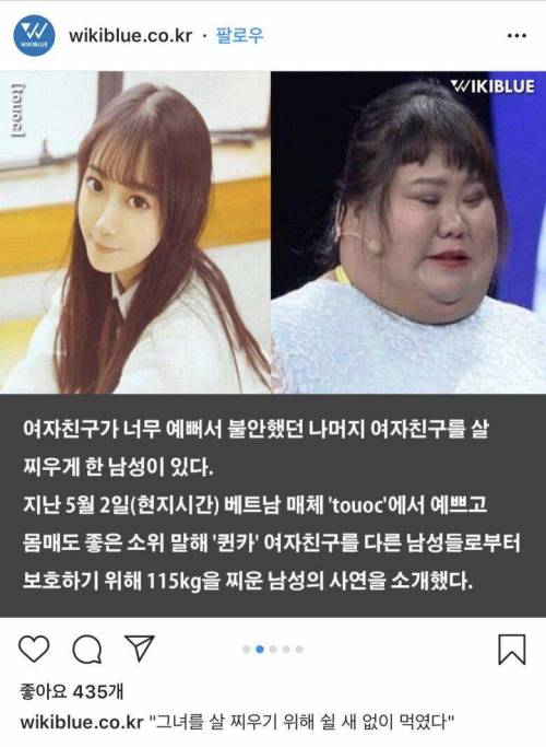 여친을 지키기 위해 115kg 찌운 남자..