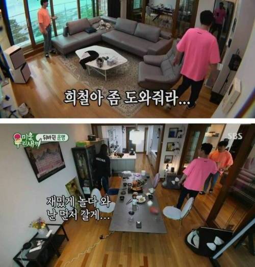 [스압] 신동 컴퓨터에 롤 설치하는 김희철.jpg