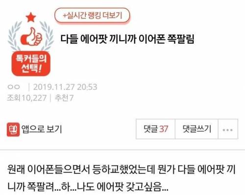 다들 에어팟 끼니까 이어폰 쪽팔림.jpg