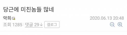당근마켓 최신빌런
