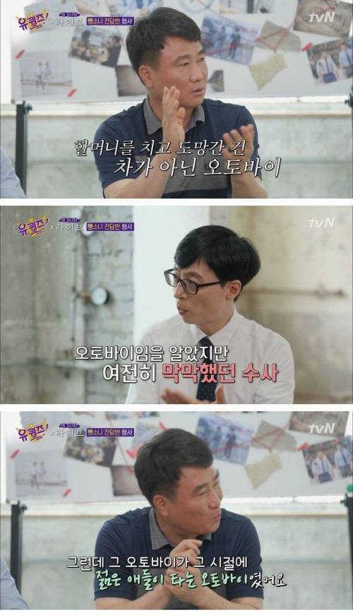 [스압] CCTV에 제대로 찍히지 않은 뺑소니 잡는 방법