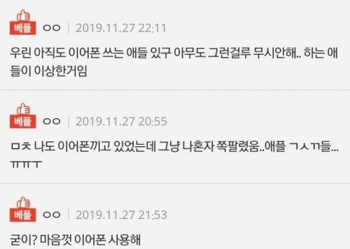 다들 에어팟 끼니까 이어폰 쪽팔림.jpg