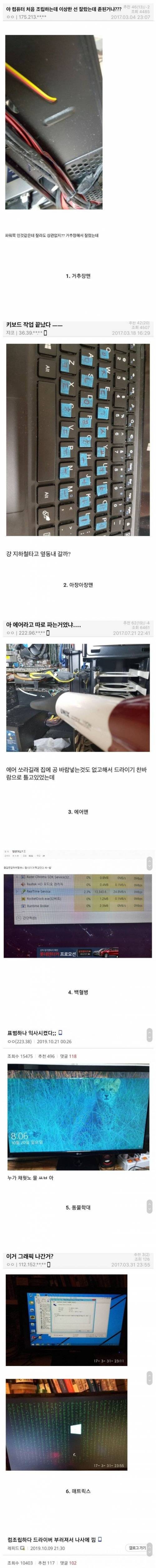 [스압] 컴갤 빌런 모음집.jpg