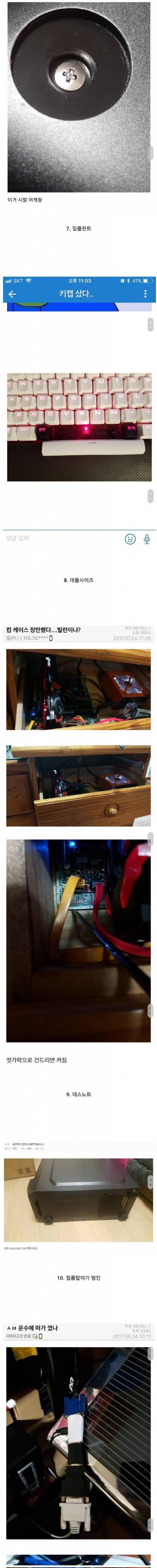 [스압] 컴갤 빌런 모음집.jpg