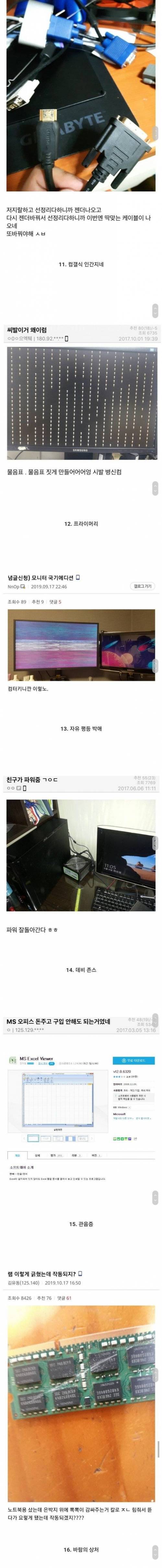 [스압] 컴갤 빌런 모음집.jpg