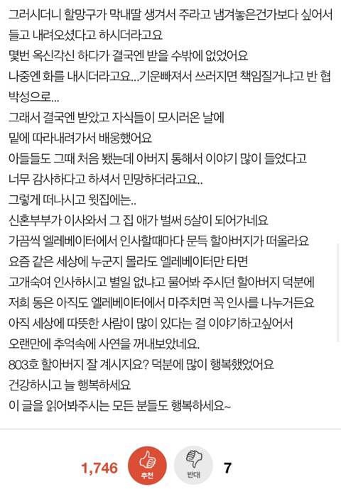 천사같던 윗집 할아버지 잘 계시나요?