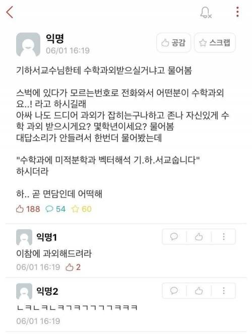 명문대생 과외글에 연락 준 사람.jpg