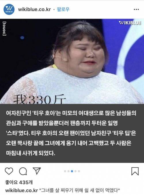 여친을 지키기 위해 115kg 찌운 남자..