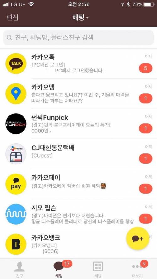 [스압] 인싸들의 고통.jpg