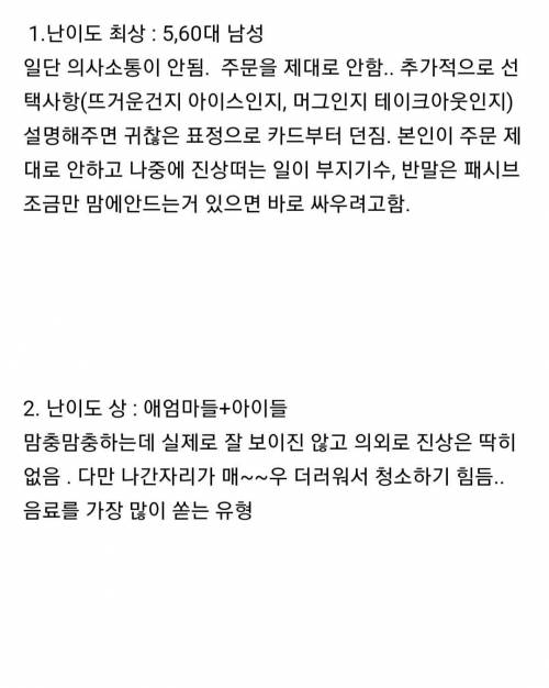카페직원이 느끼는 손님별 난이도