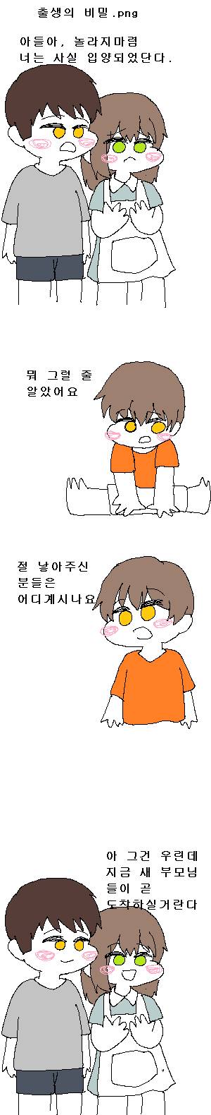 출생의 비밀.png