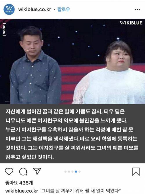 여친을 지키기 위해 115kg 찌운 남자..