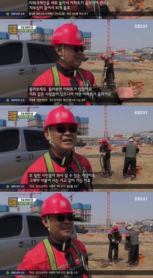 건설 현장의 꽃, 타워크레인 설치반.jpg