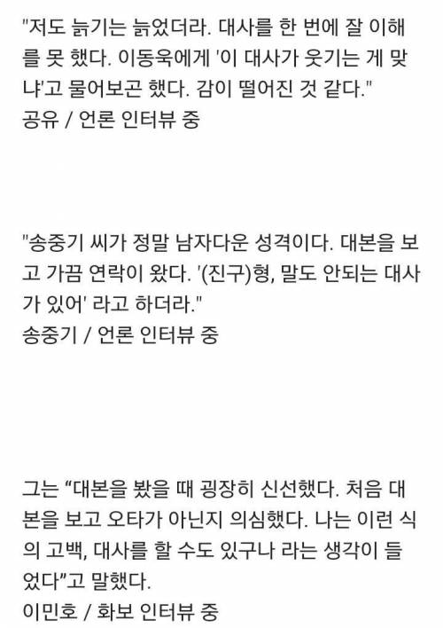 김은숙 대본을 본 배우들 반응