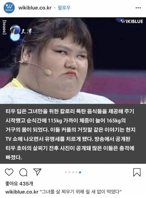 여친을 지키기 위해 115kg 찌운 남자..