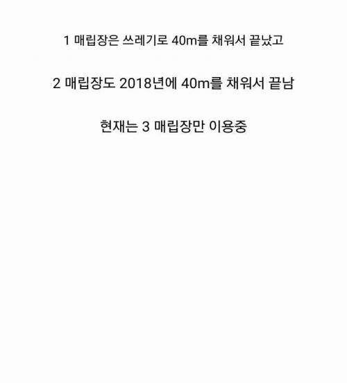 [스압] 쓰레기 관련 규제가 늘어나는 이유.jpg