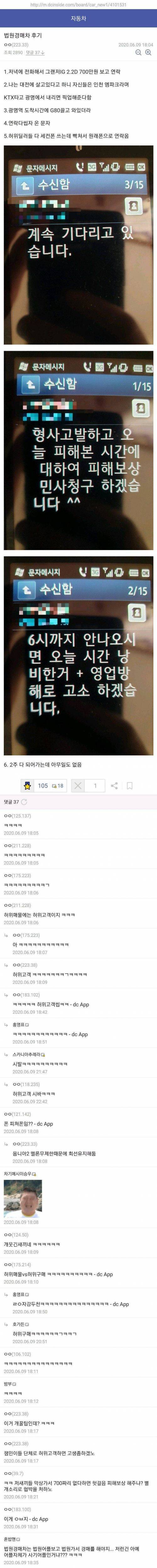 [스압] 중고차 허위매물 vs 허위고객.jpg