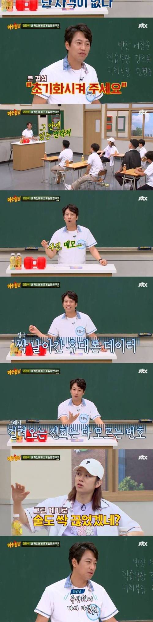 [스압] 술 마실 자격도 없다고 스스로 벌을 내린 오만석.jpg