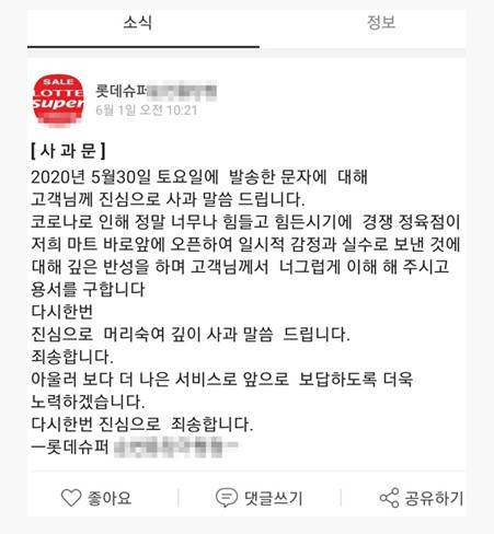 너무 황당해서 마케팅인지 뭔지 감도 안잡히는 롯데슈퍼의 문자