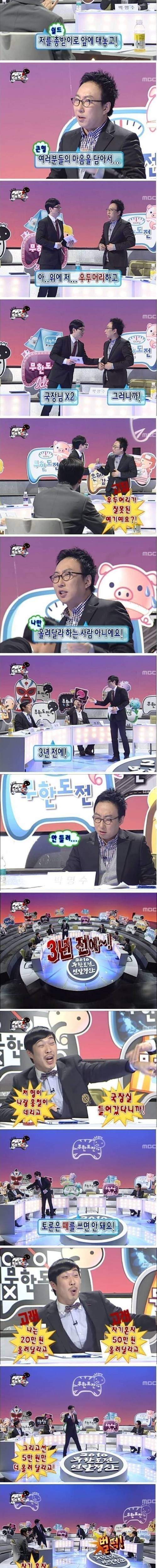 [스압] 무한도전식 출연료 협상 방법.jpg