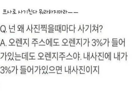 프사로 사기 친다 뭐라 하지 마