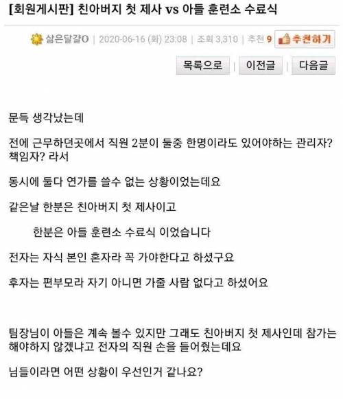 친아버지 첫 제사 vs 아들 훈련소 수료식.jpg