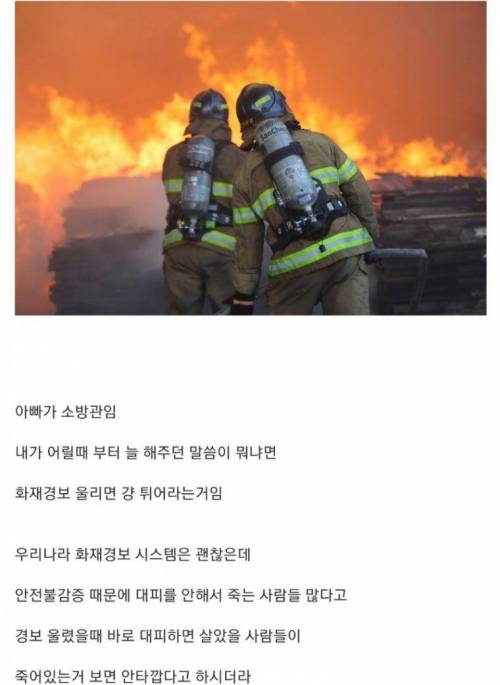 소방관 아빠가 학교 선생 참교육 했던 썰