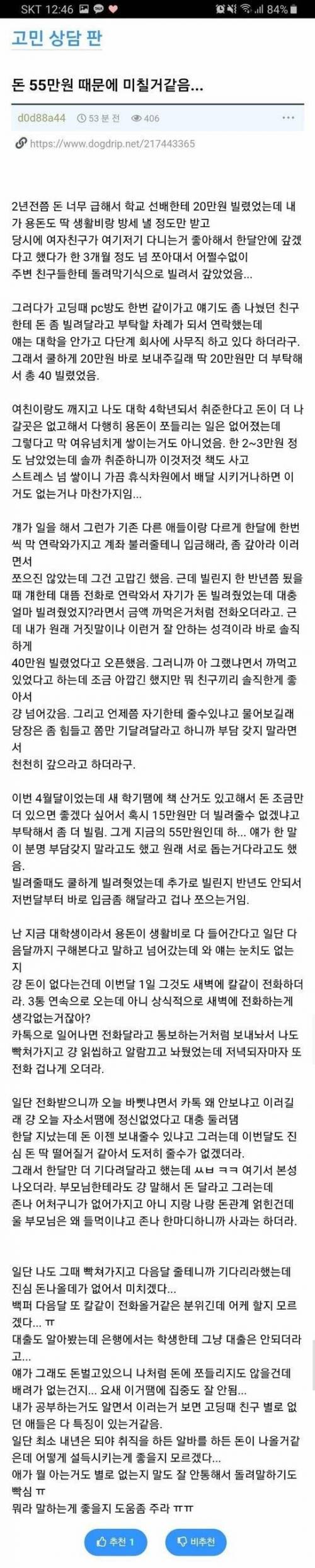 돈 55만원 빌리고 제정신이 아닌 사람.jpg