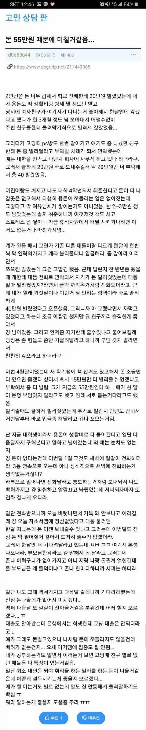 돈 55만원 빌리고 제정신이 아닌 사람.jpg