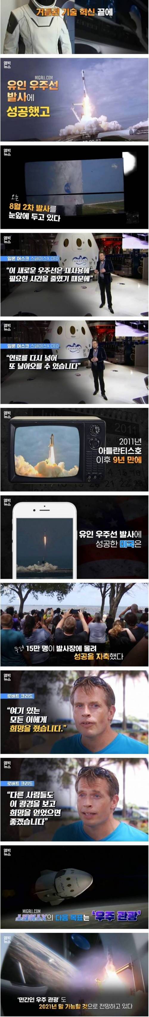 [스압] 세계 최초 민간 유인 우주선 발사 성공.jpg