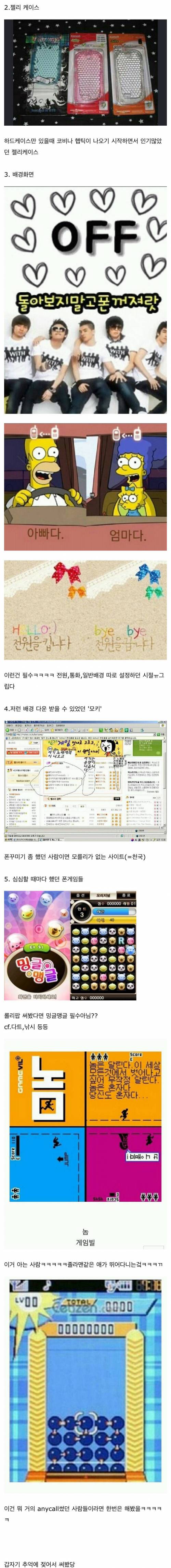 [스압] 2g폰 썼던 사람들이라면 공감할 사진들