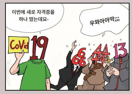 불길한 숫자 업계에 들어가고 싶은 19.jpg