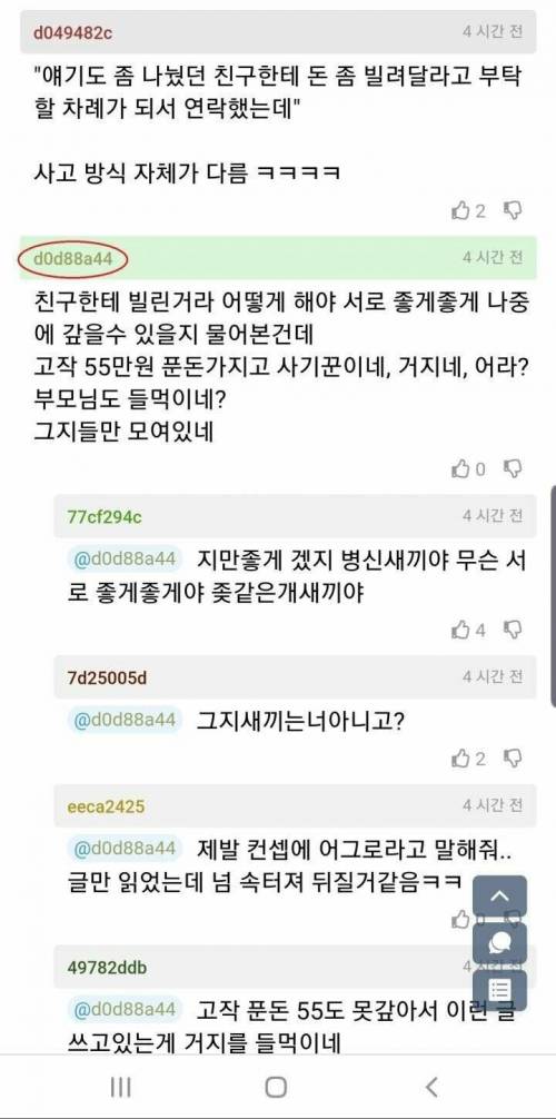 돈 55만원 빌리고 제정신이 아닌 사람.jpg