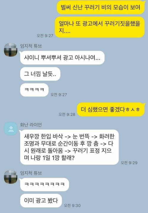 비 새우깡 광고 시나리오 유출