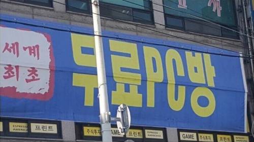 PC방 치킨게임이 탄생시킨 괴물.jpg
