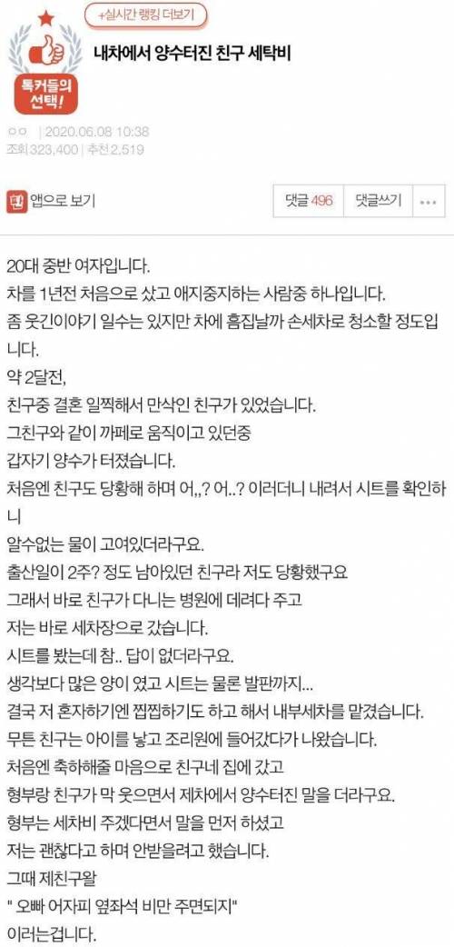차에서 양수 터진 친구 후기 풀버전