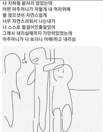 지하철 끝자리에 앉았는데