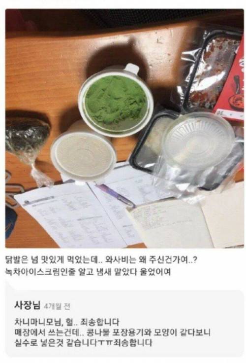 닭발집 녹차 아이스크림.jpg