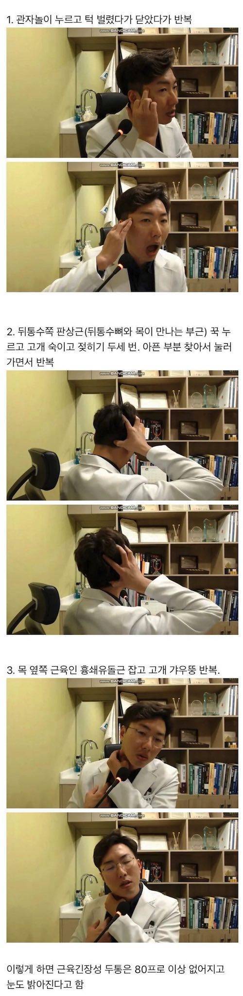 두통 왔을 때 꿀팁.jpg