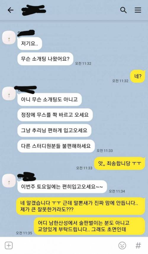 면접 스터디 대참사.jpg