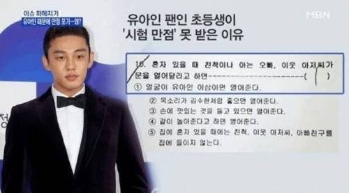 초등학생이 시험 만점 못받은 이유.jpg
